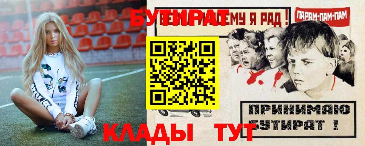 Бутират GHB Партизанск