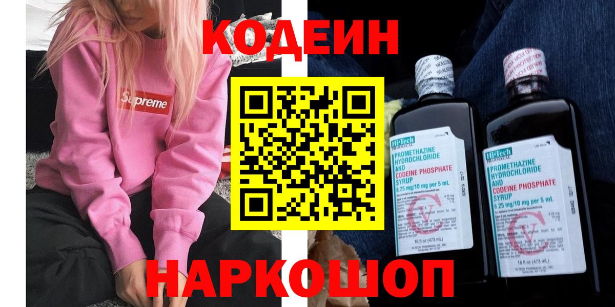 Партизанск  Кодеиновый сироп Lean Purple Drank  Кодеиновый сироп Lean Purple Drank  Вход с VPN 