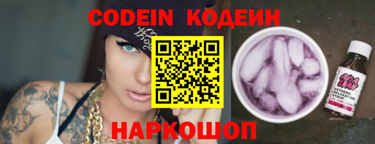 Кодеин напиток Lean (лин) Партизанск