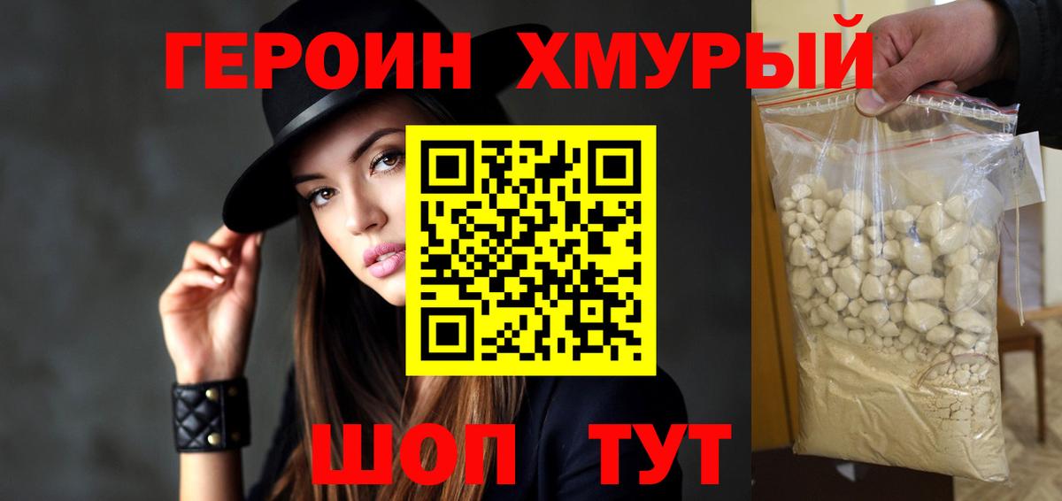 ГЕРОИН афганец Партизанск