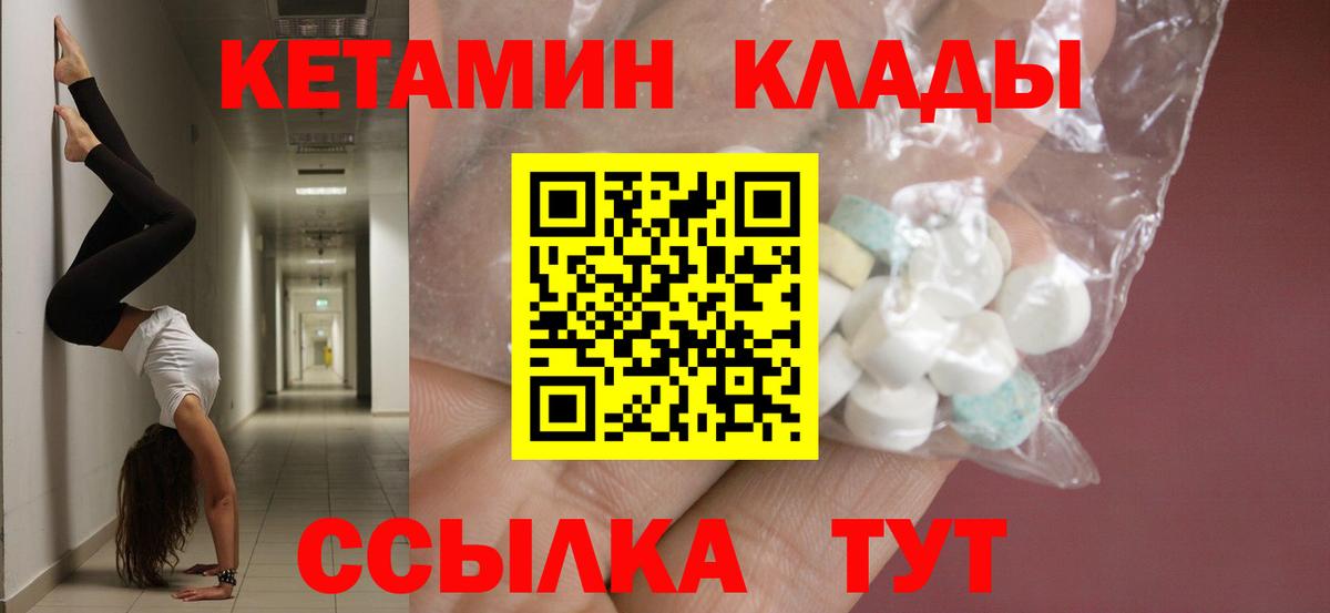 Партизанск  КЕТАМИН VHQ  Вход с VPN 