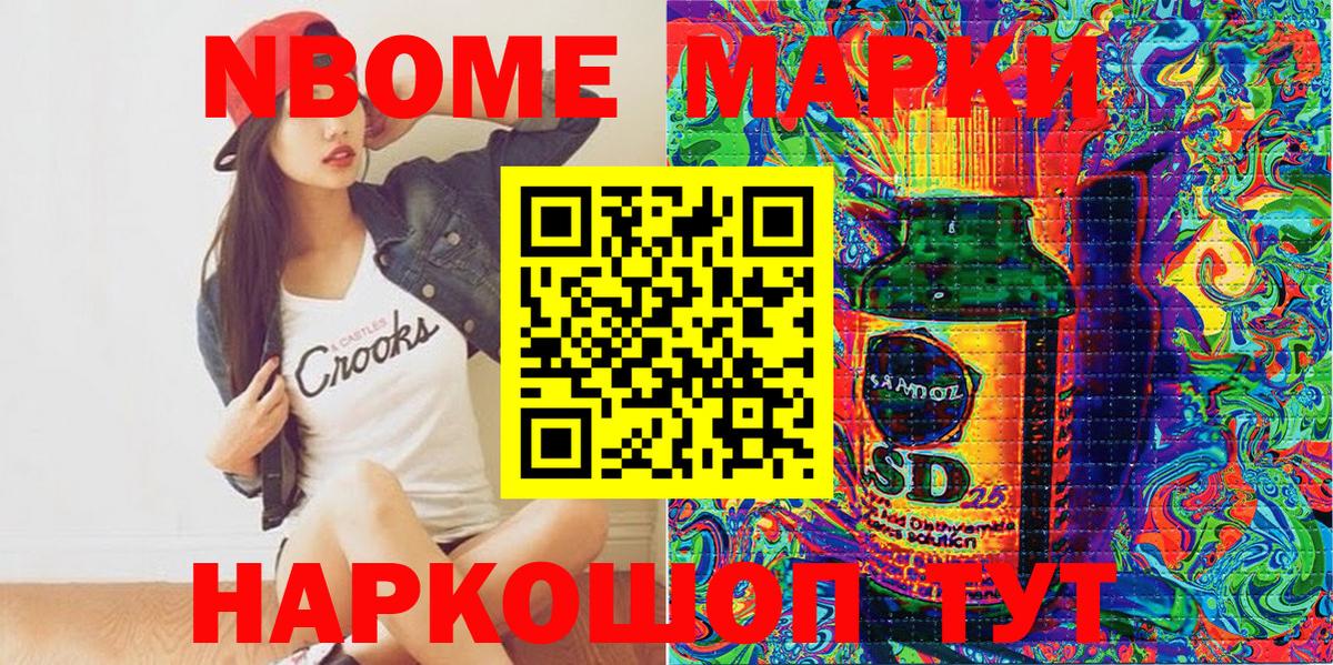 Партизанск  Марки 25I-NBOMe 1500мкг  Вход с VPN  Наркотические марки  Марки 25I-NBOMe 1500мкг 