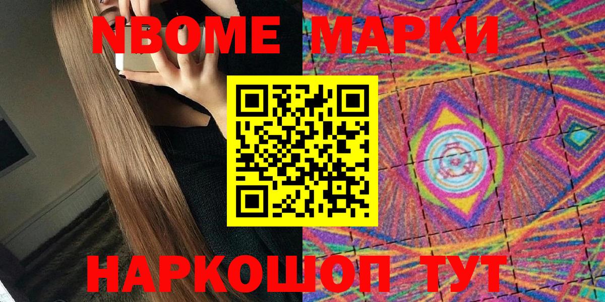 Марки N-bome 1,8мг Партизанск